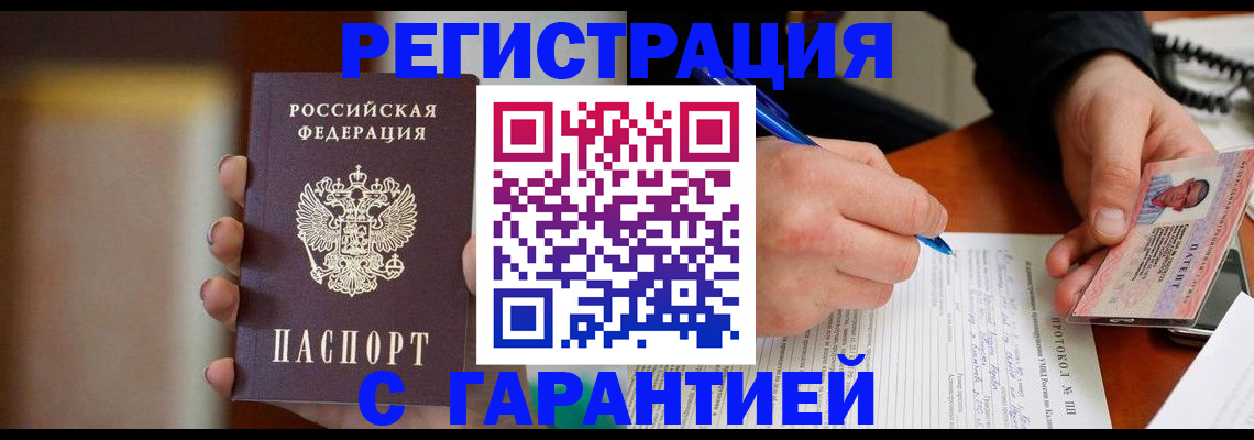 временная регистрация надежно в Вуктыле