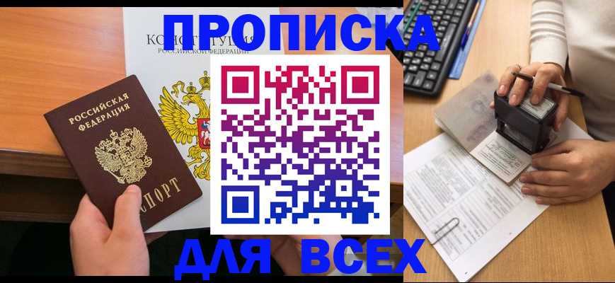 прописка от собственника в Вуктыле